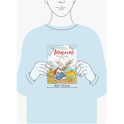 Эксмо Юлия Симбирская "Лапин. Белый кролик идет в школу"