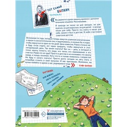 АСТ Александр Цыпкин "Деньги маленького мальчика. 4 невыдуманные истории"