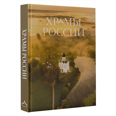 АСТ . "Храмы России"