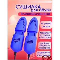 Сушилка для обуви #22754996
