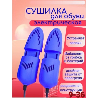 Сушилка для обуви #22754996