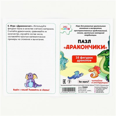 Пазл «Дракончики»