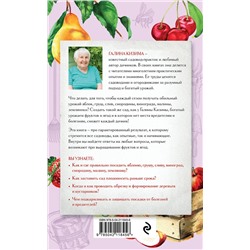 Эксмо Галина Кизима "Шпаргалка садовода. 100 главных советов по выращиванию плодовых и ягодных культур"