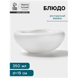 Блюдо Hanna Knövell, 350 мл, d=19 см, фарфор, белое