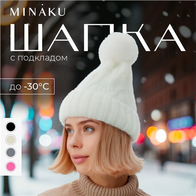 Шапка женская MINAKU, цвет молочный, р-р 56-58