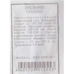 Лук порей  Гулливер ч/б (Код: 80246)
