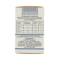 Сурковый жир 0,3 г, 100 капсул