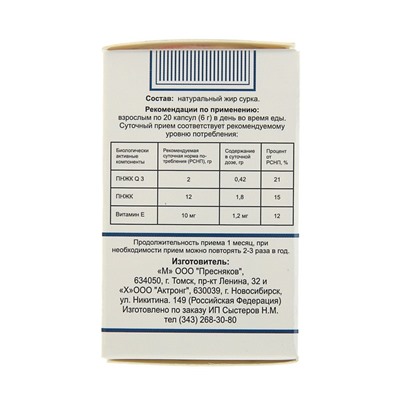 Сурковый жир 0,3 г, 100 капсул