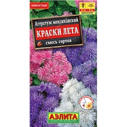 1183A Агератум мексиканский Краски лета, смесь сортов 0,1 г