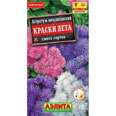 1183A Агератум мексиканский Краски лета, смесь сортов 0,1 г