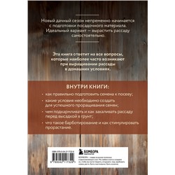 Эксмо Елена Имбирева "Здоровая рассада. Выращиваем сами (новое оформление)"