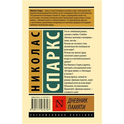 АСТ Николас Спаркс "Дневник памяти"