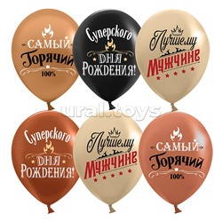 Шар (12''/30 см) Лучшему Мужчине, Ассорти, пастель, 2 ст, 25 шт.