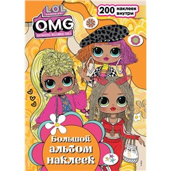 АСТ . "L.O.L. Surprise! O.M.G. Большой альбом наклеек"