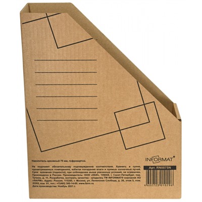 Накопитель вертикальный картон А4  75 мм микрогофро-картон RN0075N inФОРМАТ