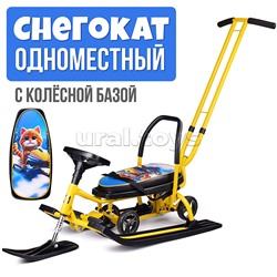 Игрушка Снегокат детский 111 "Mobile" с Т-образным толкателем и колесной базой (Котик на желтом снегоходе)