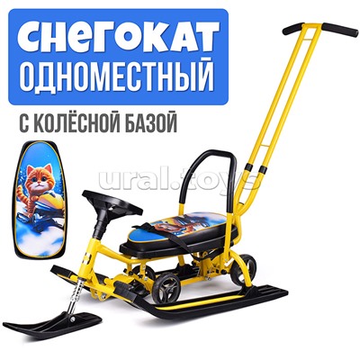 Игрушка Снегокат детский 111 "Mobile" с Т-образным толкателем и колесной базой (Котик на желтом снегоходе)