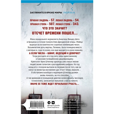 Эксмо Элиас Халлер "Криптолог"
