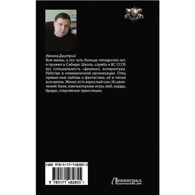 377571 АСТ Дмитрий Иванов "Империя Хоста. Барон"