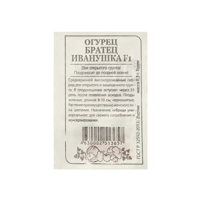 Семена Огурец "Братец Иванушка", F1, Сем. Алт, б/п, 0,3 г