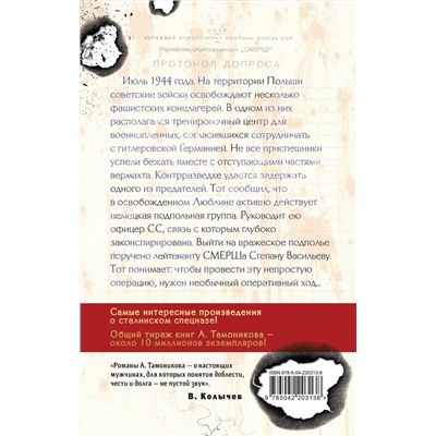 Эксмо Александр Тамоников "Фашистское жало"