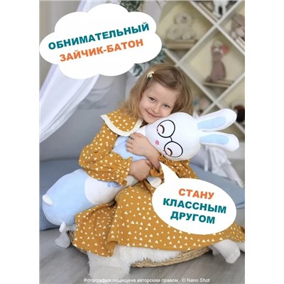 Мягкая плюшевая игрушка-обнимашка Кролик-батон, голубой 80 см