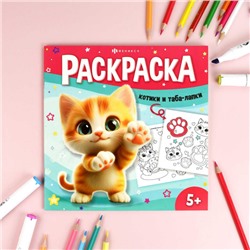 Книжка-раскраска 215х215 мм 8л "У меня лапки" "РАСКРАСЬ ТАБА-ЛАПКИ" 71054 Феникс