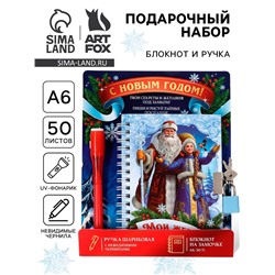 Подарочный набор новогодний, блокнот А6, 50 л., ручка шпион «С Новым годом!»