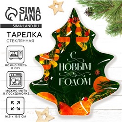 Тарелка стеклянная новогодняя «С Новым годом», 19.5×16.5 см