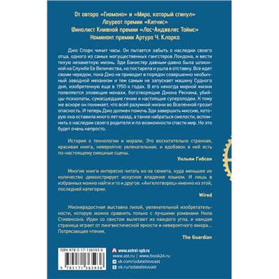 АСТ Ник Харкуэй "Ангелотворец"