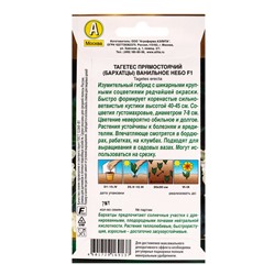 Семена цветов Бархатцы Ванильное небо F1 махровые  Золотая серия, Ц/П,7 шт.