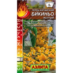 0723A Перец китайский Бикиньо желтый 7 шт