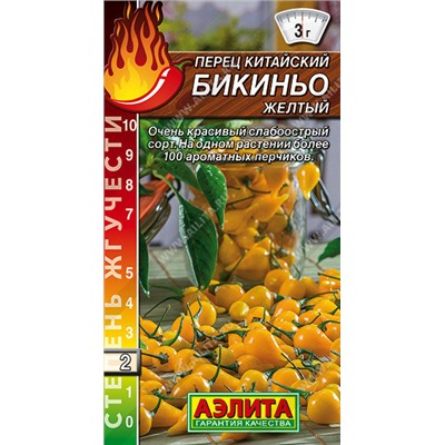 0723A Перец китайский Бикиньо желтый 7 шт
