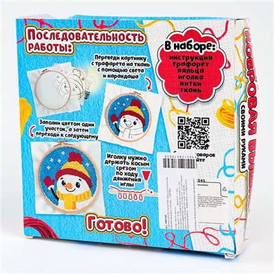 УЦЕНКА Набор для творчества Ковровая вышивка, Снеговик