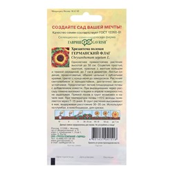 Семена Хризантема "Германский флаг", ц/п,  0,5 г