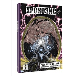 АСТ Реза Негарестани "Хронозис"