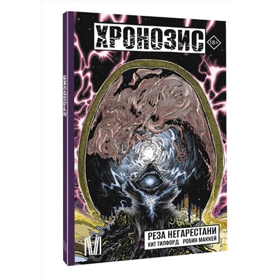 АСТ Реза Негарестани "Хронозис"