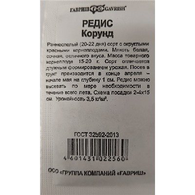 Редис  Корунд ч/б (Код: 92666)