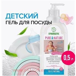 Synergetic Антибактериальный Гель для мытья посуды сосок бутылочек и игрушек 0,5 л 103054