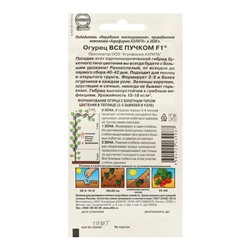 Семена огурца "Все пучком", F1, набор 5 шт