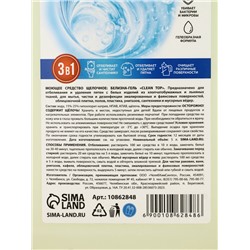 Белизна 3 в 1, 5 л, Mr.Быт