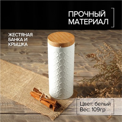 Банка для сыпучих «Ромб», 790 мл, 19×7.5×7.5 см, белая