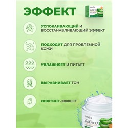 Крем для лица с алоэ вера Sadoer, 50 г