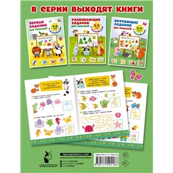 АСТ Дмитриева В.Г. "Обучающие задания для малышей. 3-4 года"