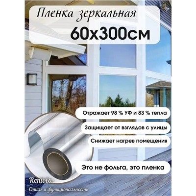 Пленка солнцезащитная 60443