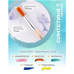 Кисть для рисования, Синтетика Круглая № 7 (диаметр обоймы 7 мм; длина волоса 24 мм), деревянная ручка, Calligrata