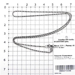 Цепь из серебра родированная - Венецианское плетение, 45 см 925 пробы 81038161845 венецианская