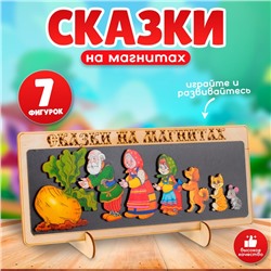 Сказки на магнитах «Репка»
