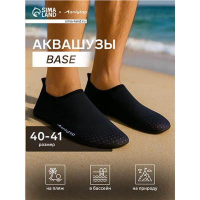 Аквашузы ONLYTOP Base, р. 40-41