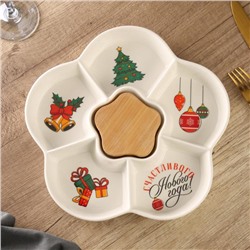 Менажница новогодняя «Счастливого Нового года», d=24 см